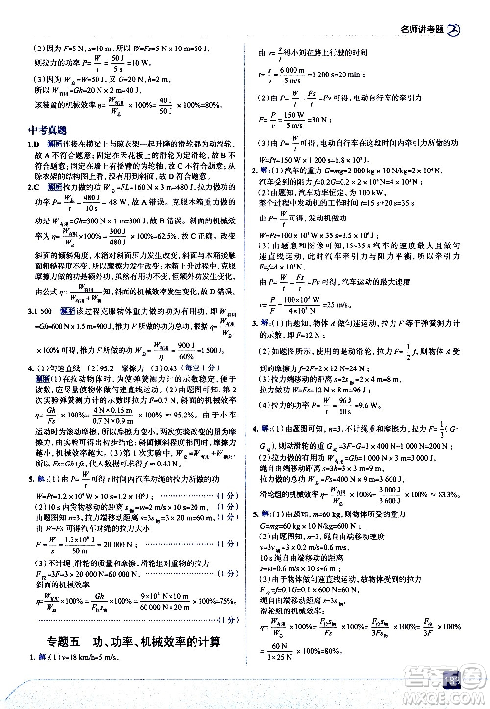 現(xiàn)代教育出版社2021走向中考考場(chǎng)物理八年級(jí)下冊(cè)教育科學(xué)版答案