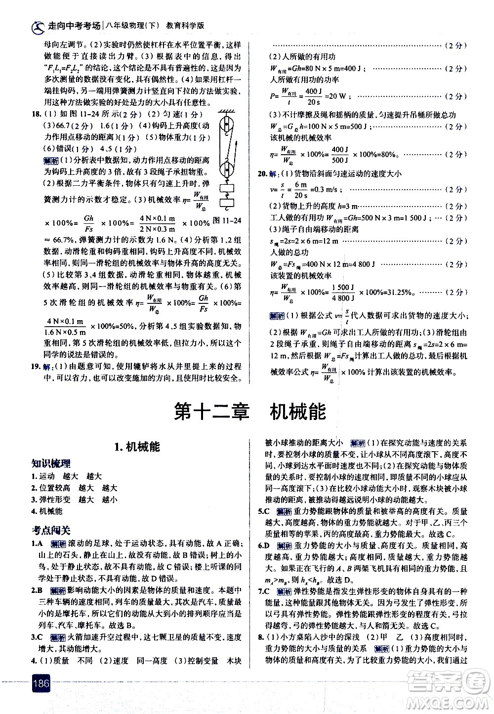 現(xiàn)代教育出版社2021走向中考考場(chǎng)物理八年級(jí)下冊(cè)教育科學(xué)版答案