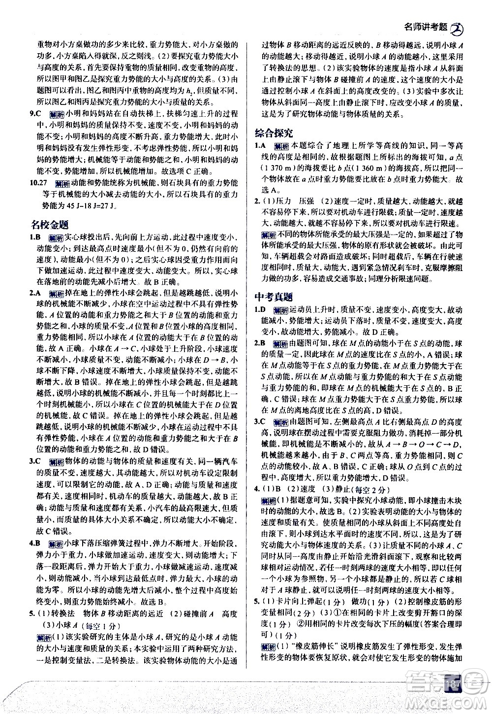 現(xiàn)代教育出版社2021走向中考考場(chǎng)物理八年級(jí)下冊(cè)教育科學(xué)版答案