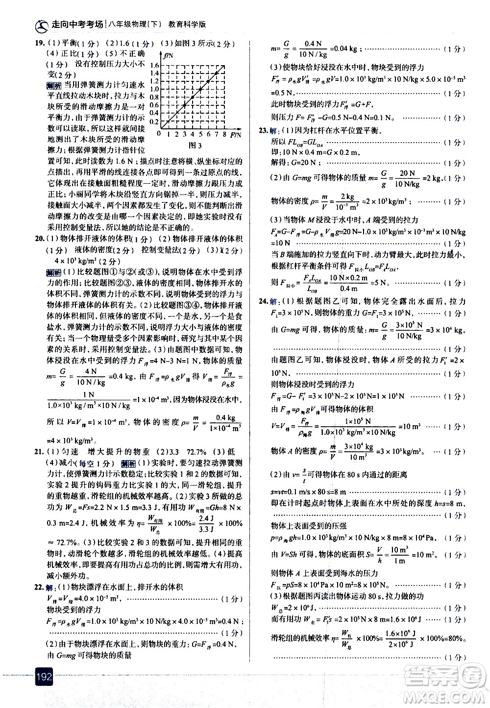 現(xiàn)代教育出版社2021走向中考考場(chǎng)物理八年級(jí)下冊(cè)教育科學(xué)版答案