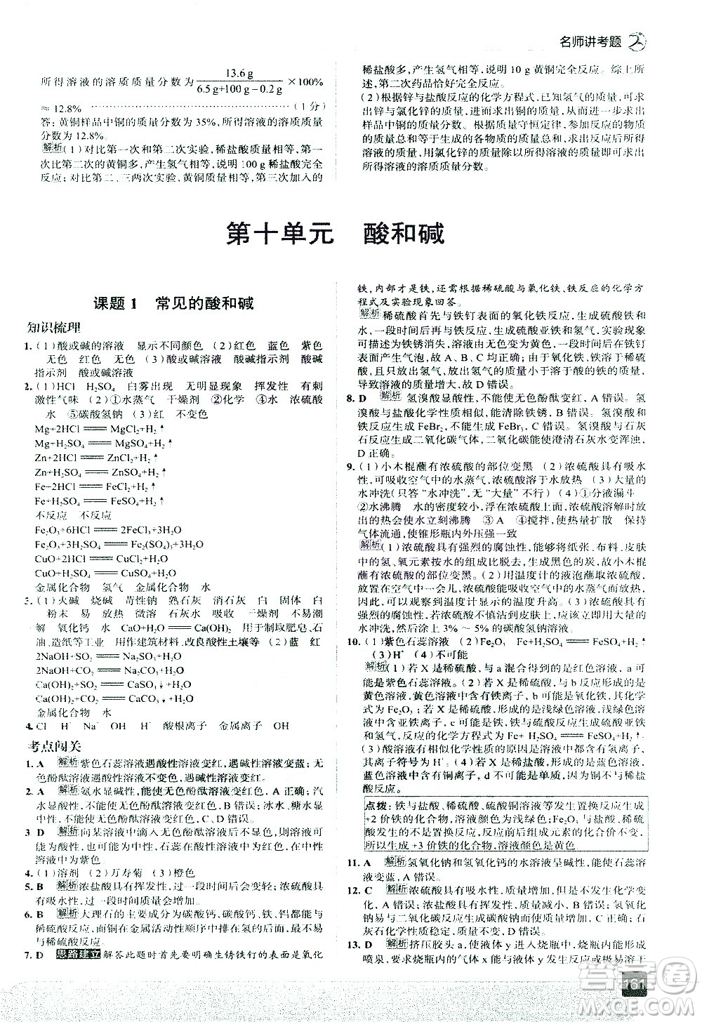 現(xiàn)代教育出版社2021走向中考考場(chǎng)化學(xué)九年級(jí)下冊(cè)RJ人教版答案