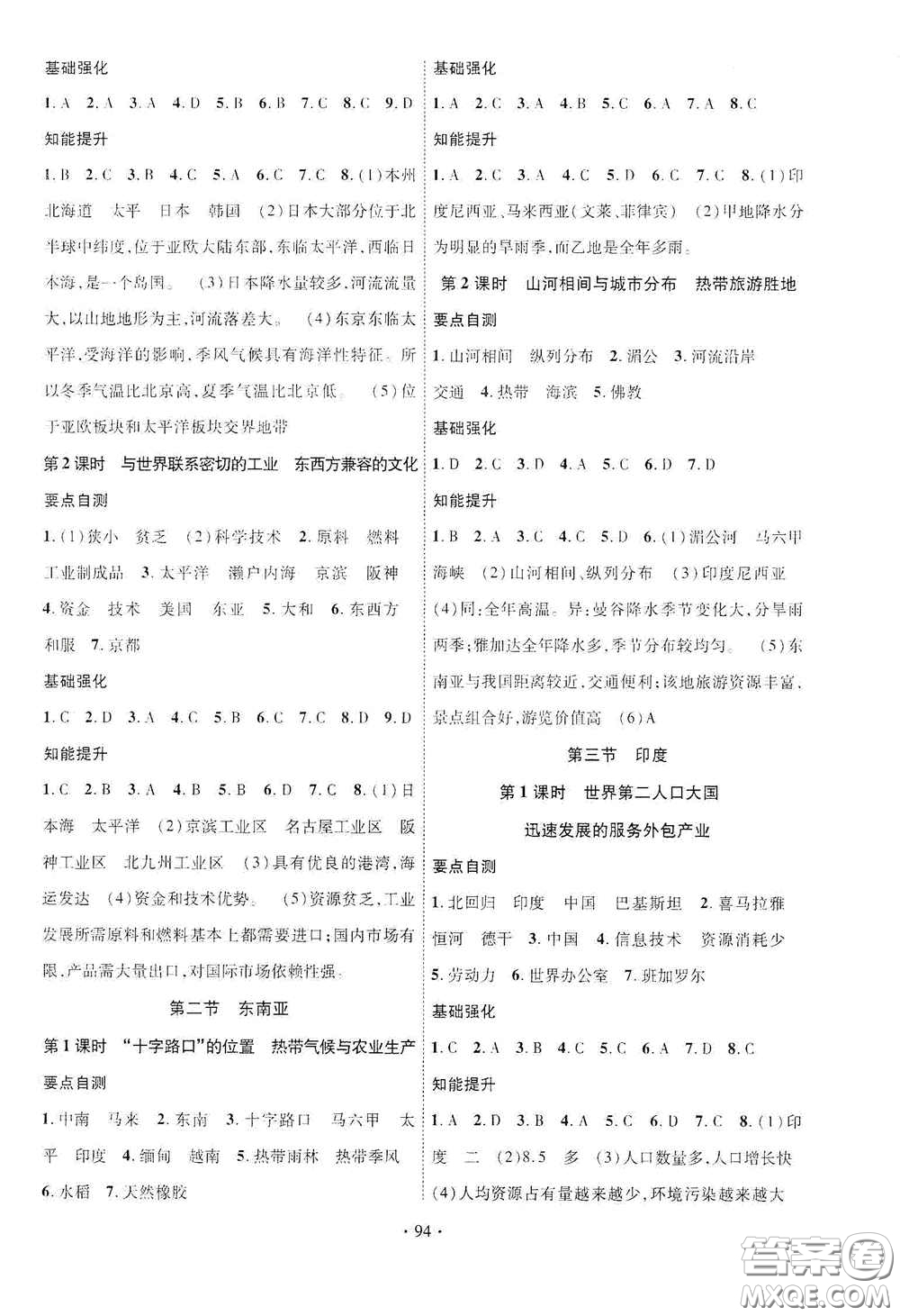 寧夏人民教育出版社2021暢優(yōu)新課堂七年級(jí)地理下冊(cè)人教版江西專版答案