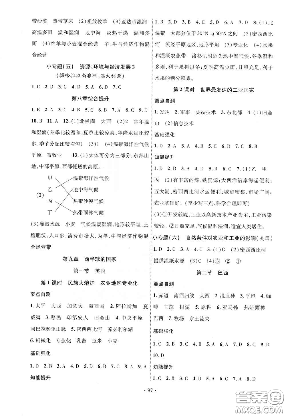 寧夏人民教育出版社2021暢優(yōu)新課堂七年級(jí)地理下冊(cè)人教版江西專版答案