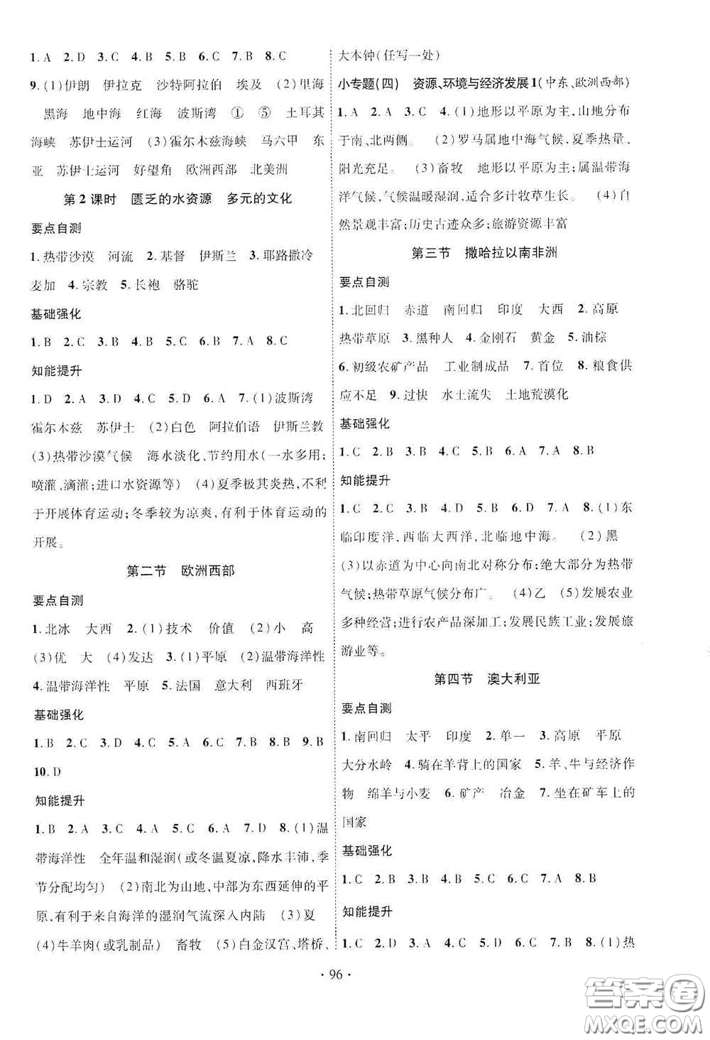 寧夏人民教育出版社2021暢優(yōu)新課堂七年級(jí)地理下冊(cè)人教版江西專版答案