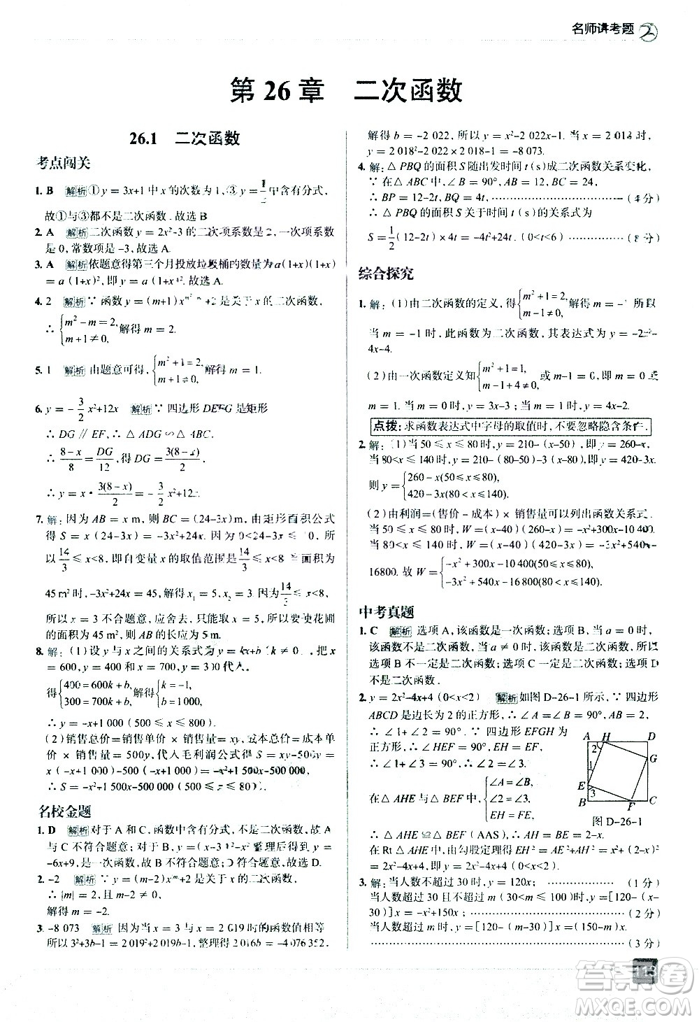 現(xiàn)代教育出版社2021走向中考考場(chǎng)數(shù)學(xué)九年級(jí)下冊(cè)華東師大版答案