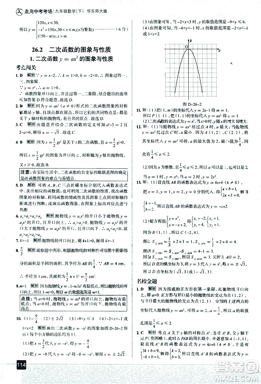 現(xiàn)代教育出版社2021走向中考考場(chǎng)數(shù)學(xué)九年級(jí)下冊(cè)華東師大版答案