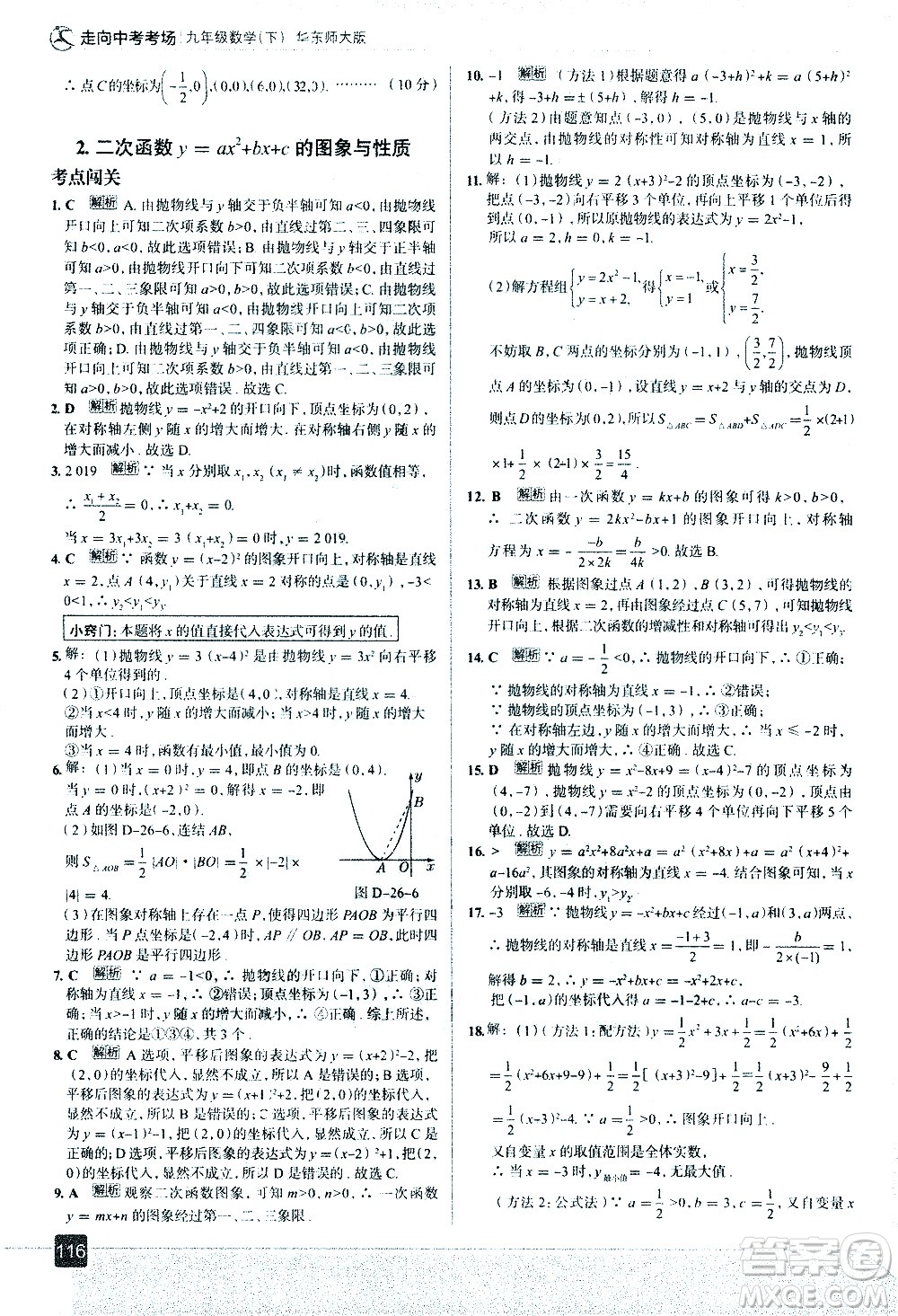 現(xiàn)代教育出版社2021走向中考考場(chǎng)數(shù)學(xué)九年級(jí)下冊(cè)華東師大版答案