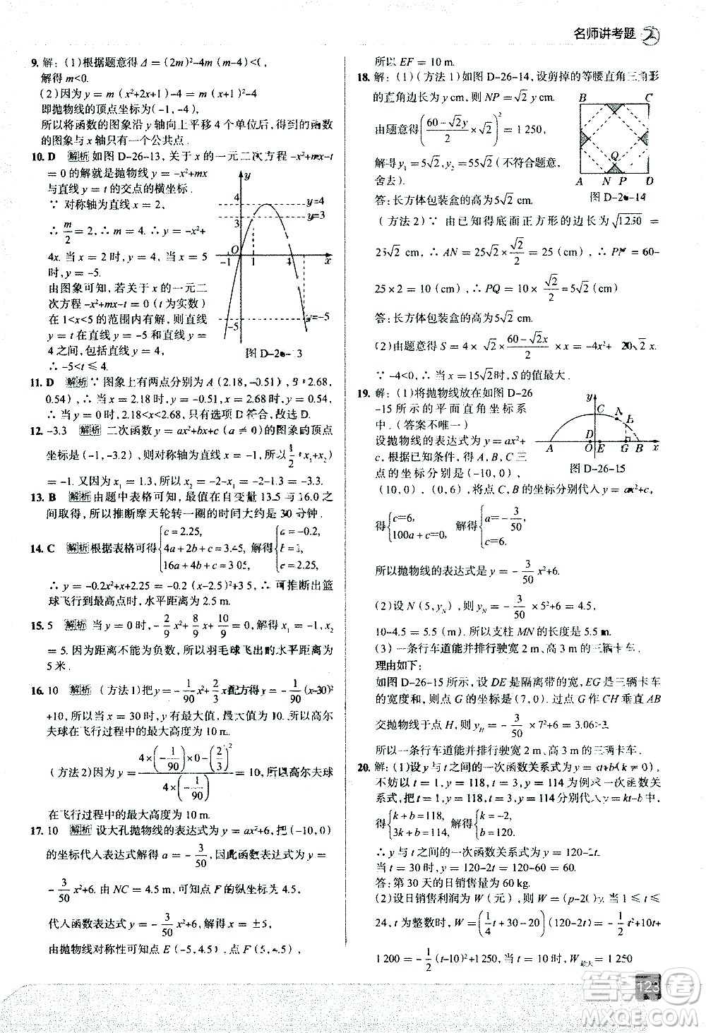 現(xiàn)代教育出版社2021走向中考考場(chǎng)數(shù)學(xué)九年級(jí)下冊(cè)華東師大版答案