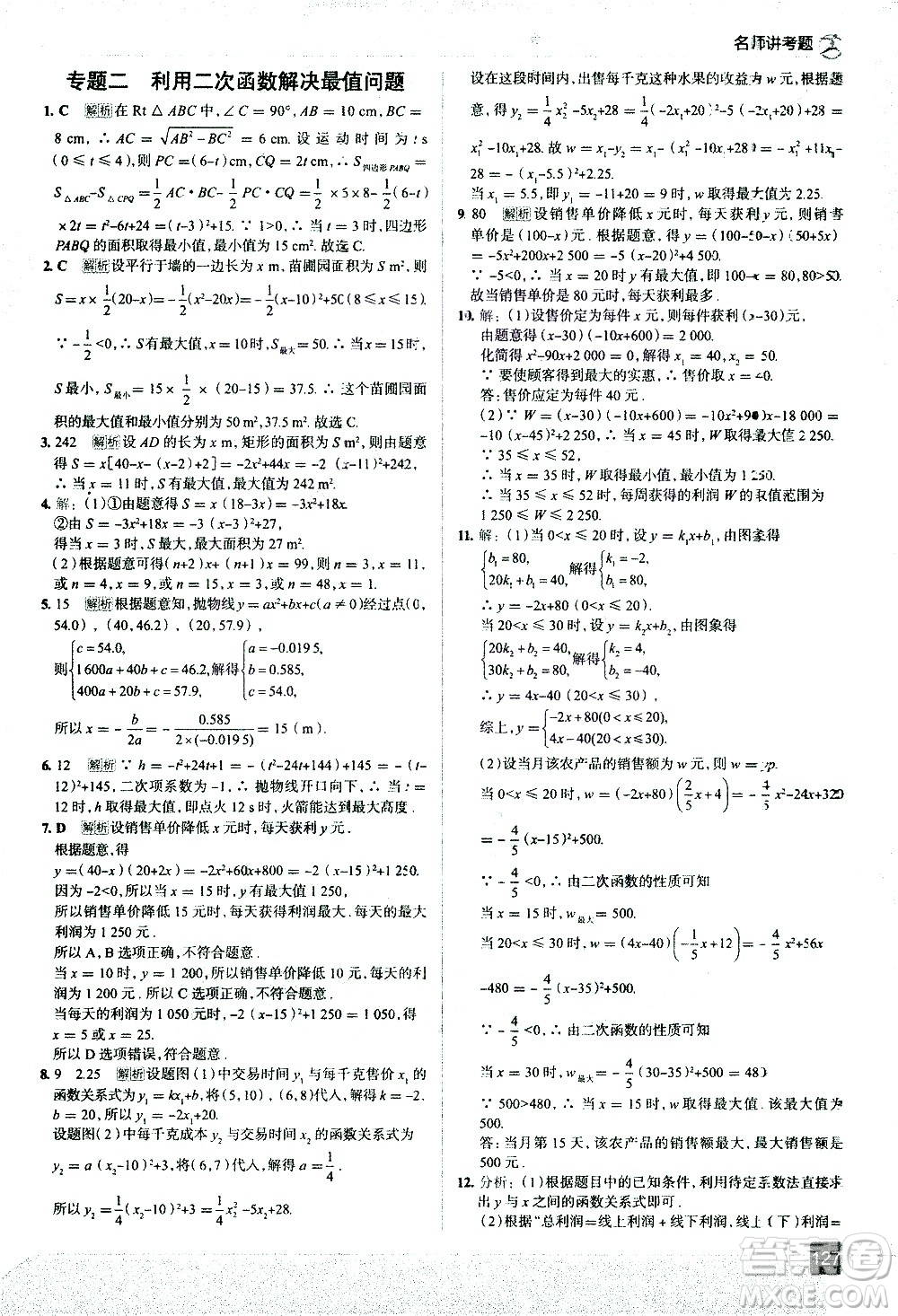 現(xiàn)代教育出版社2021走向中考考場(chǎng)數(shù)學(xué)九年級(jí)下冊(cè)華東師大版答案