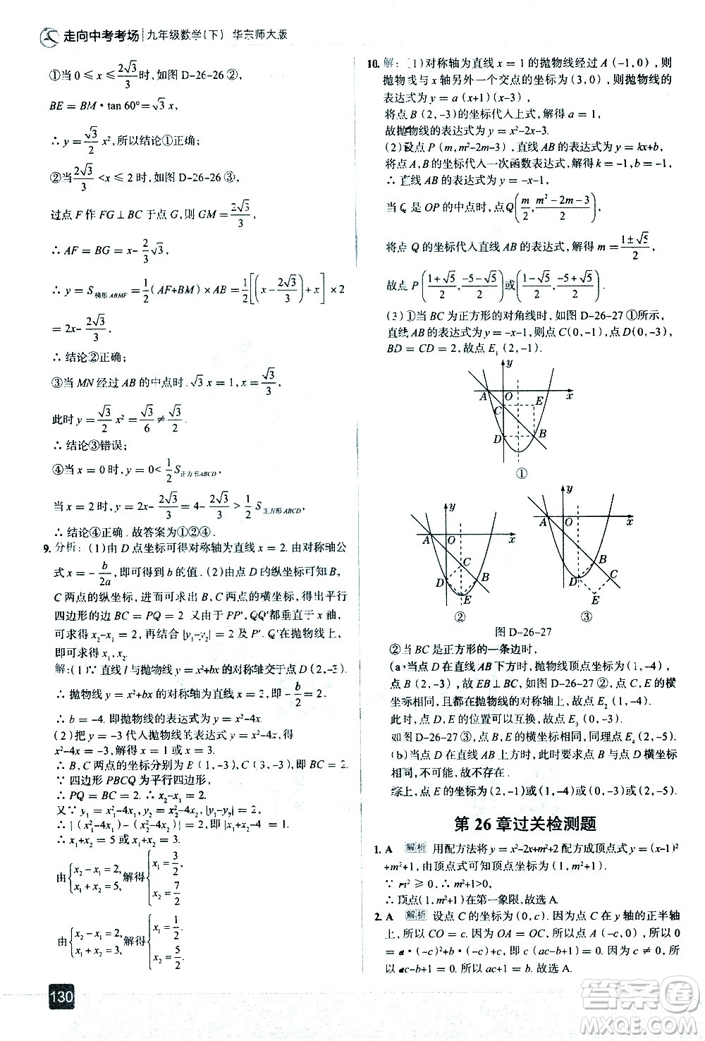 現(xiàn)代教育出版社2021走向中考考場(chǎng)數(shù)學(xué)九年級(jí)下冊(cè)華東師大版答案