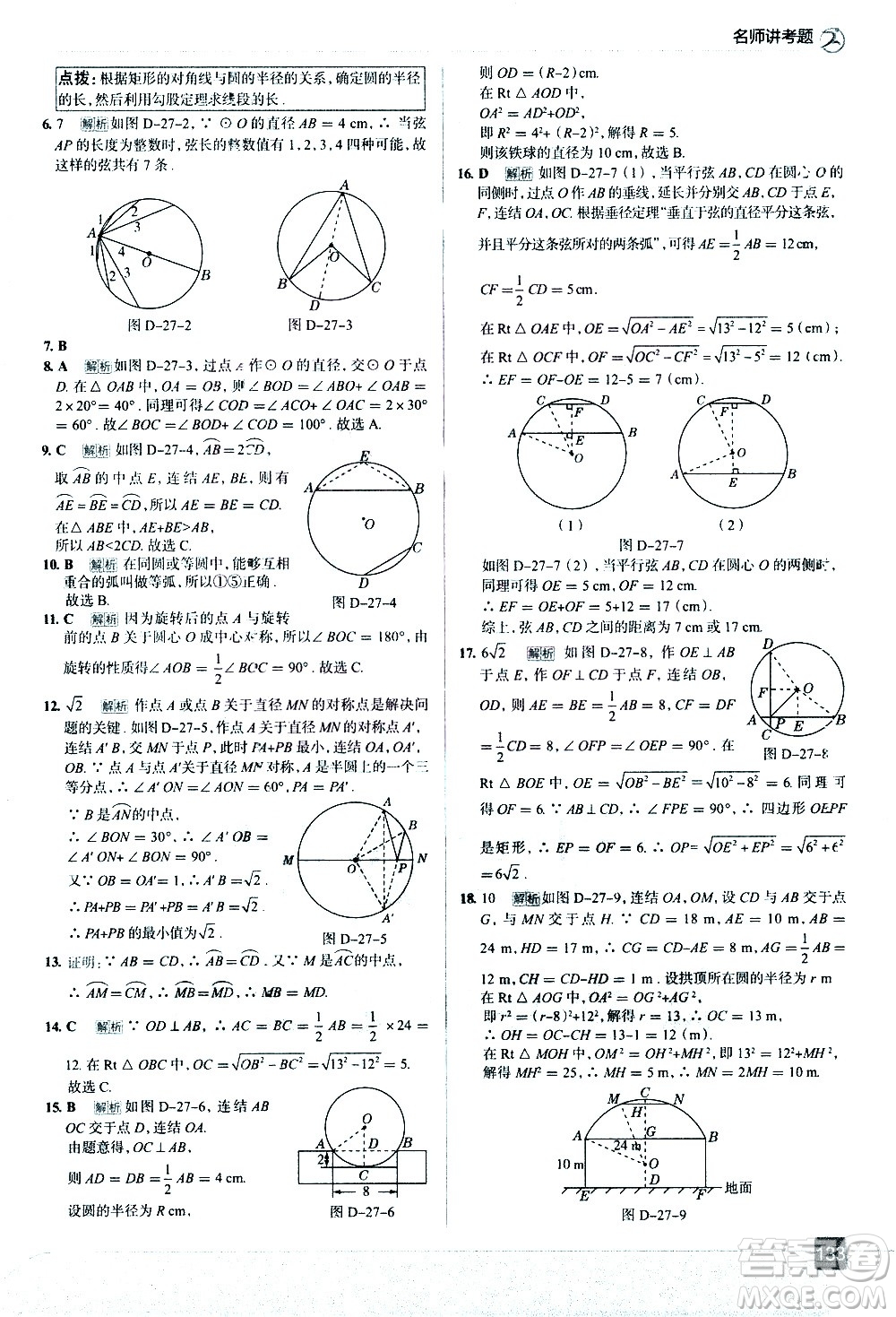 現(xiàn)代教育出版社2021走向中考考場(chǎng)數(shù)學(xué)九年級(jí)下冊(cè)華東師大版答案