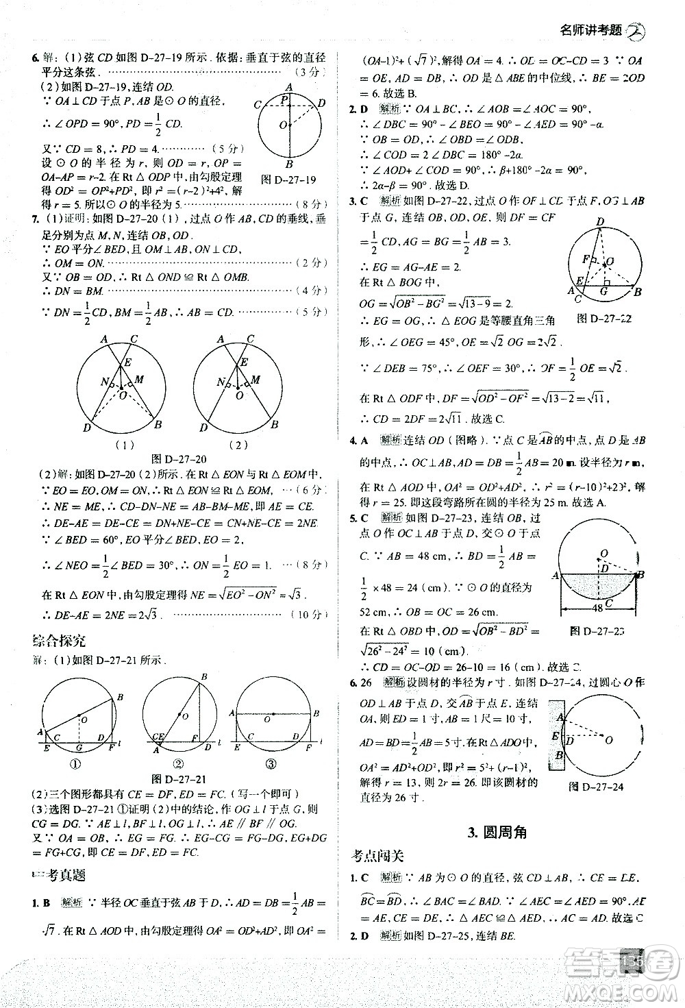 現(xiàn)代教育出版社2021走向中考考場(chǎng)數(shù)學(xué)九年級(jí)下冊(cè)華東師大版答案