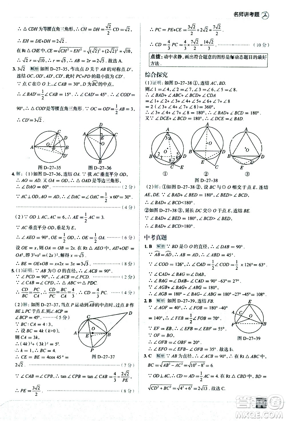 現(xiàn)代教育出版社2021走向中考考場(chǎng)數(shù)學(xué)九年級(jí)下冊(cè)華東師大版答案