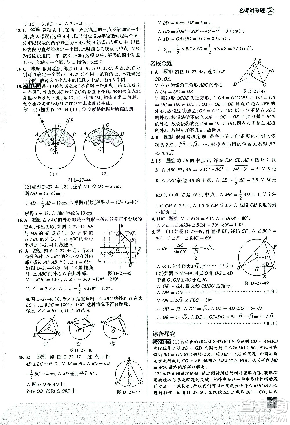 現(xiàn)代教育出版社2021走向中考考場(chǎng)數(shù)學(xué)九年級(jí)下冊(cè)華東師大版答案