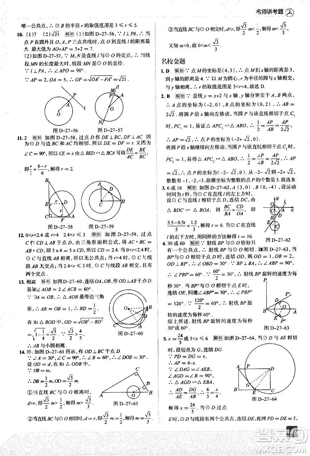 現(xiàn)代教育出版社2021走向中考考場(chǎng)數(shù)學(xué)九年級(jí)下冊(cè)華東師大版答案