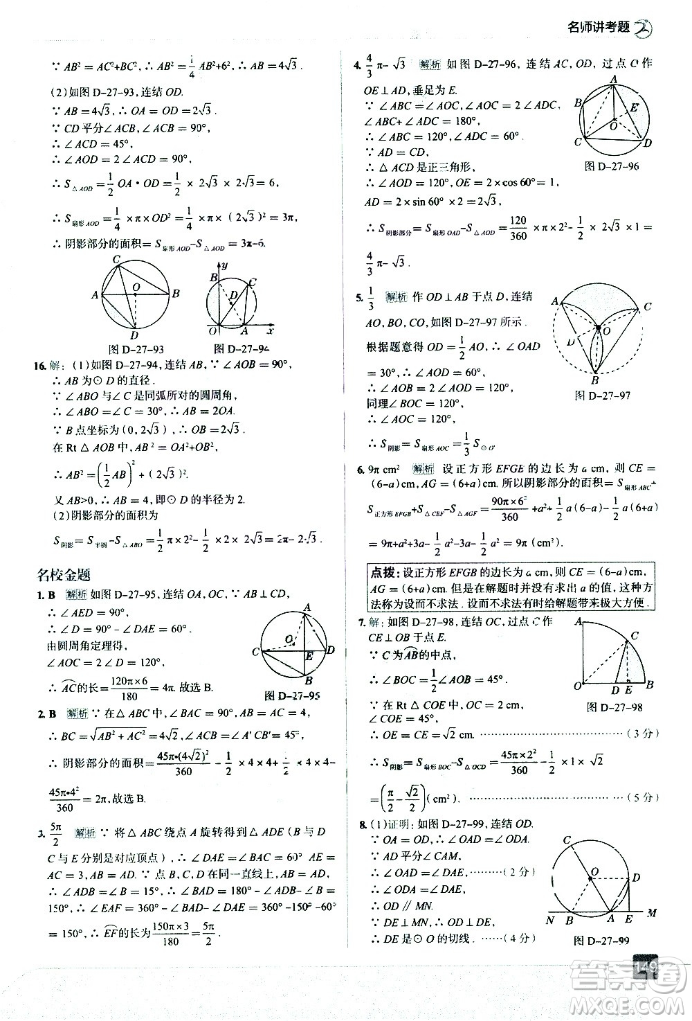 現(xiàn)代教育出版社2021走向中考考場(chǎng)數(shù)學(xué)九年級(jí)下冊(cè)華東師大版答案