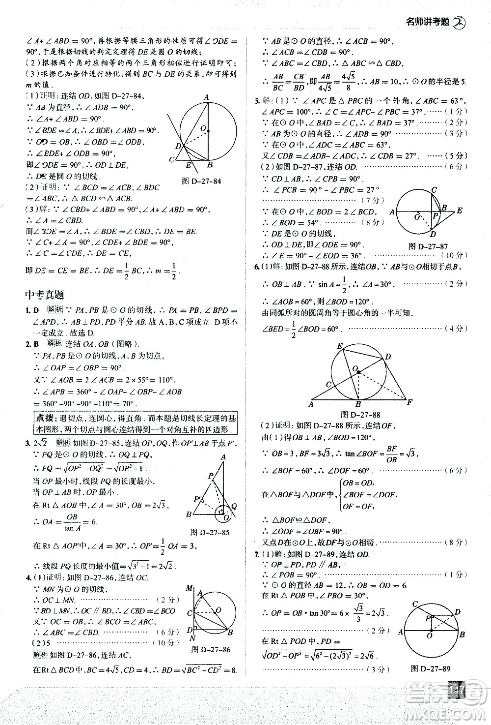 現(xiàn)代教育出版社2021走向中考考場(chǎng)數(shù)學(xué)九年級(jí)下冊(cè)華東師大版答案