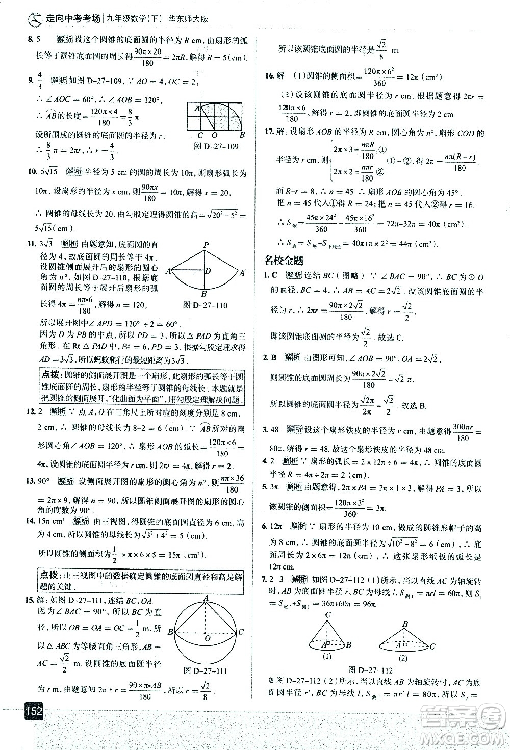 現(xiàn)代教育出版社2021走向中考考場(chǎng)數(shù)學(xué)九年級(jí)下冊(cè)華東師大版答案