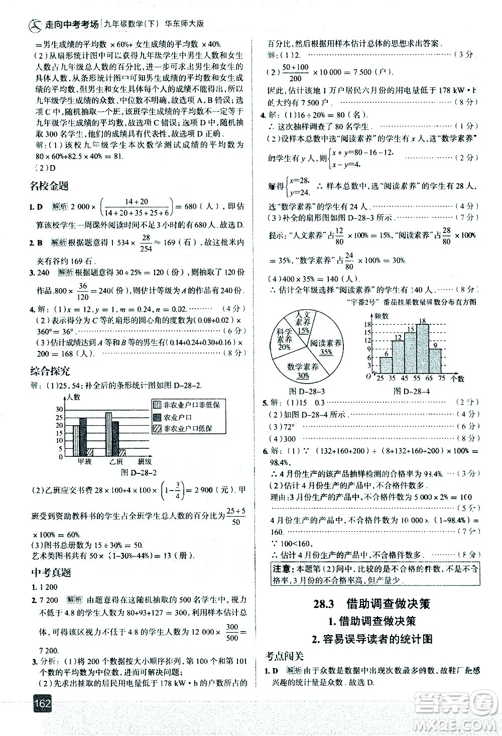 現(xiàn)代教育出版社2021走向中考考場(chǎng)數(shù)學(xué)九年級(jí)下冊(cè)華東師大版答案