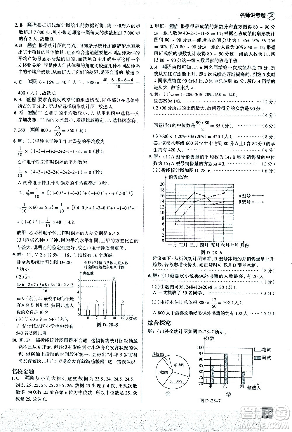 現(xiàn)代教育出版社2021走向中考考場(chǎng)數(shù)學(xué)九年級(jí)下冊(cè)華東師大版答案