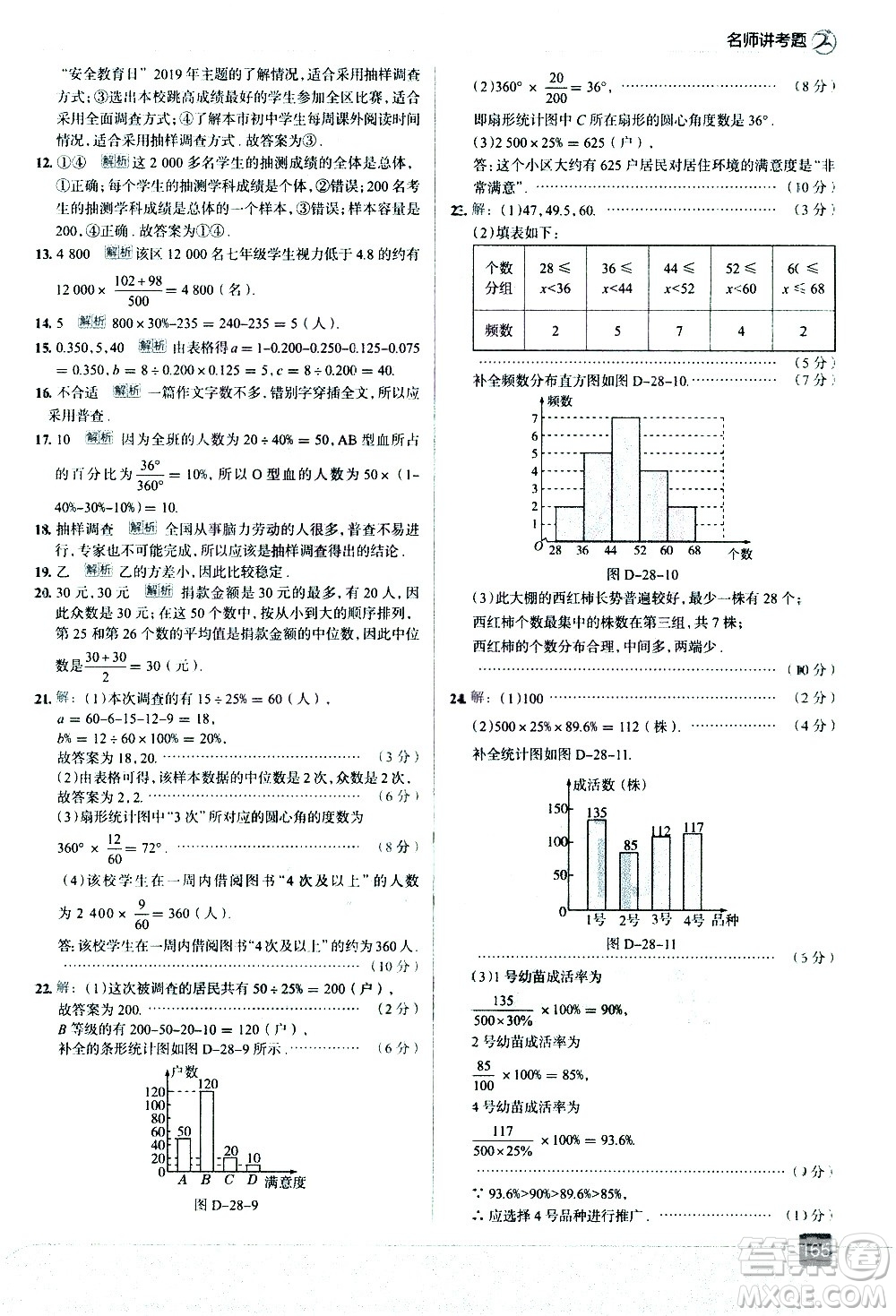 現(xiàn)代教育出版社2021走向中考考場(chǎng)數(shù)學(xué)九年級(jí)下冊(cè)華東師大版答案