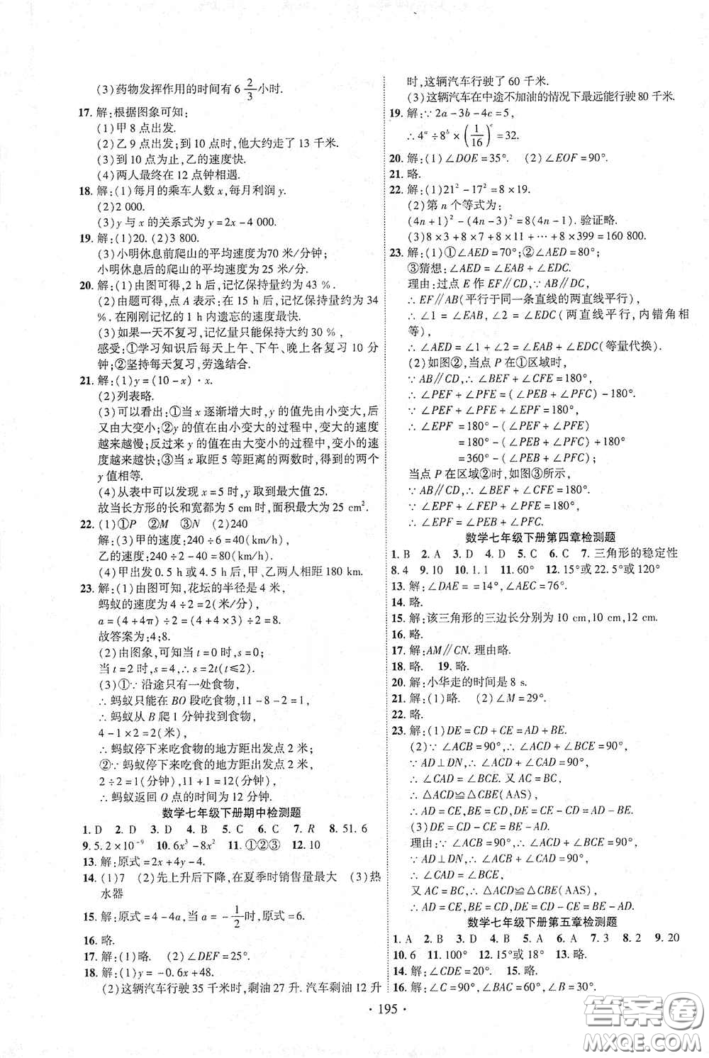 寧夏人民教育出版社2021暢優(yōu)新課堂七年級數(shù)學(xué)下冊北師大版江西專版答案