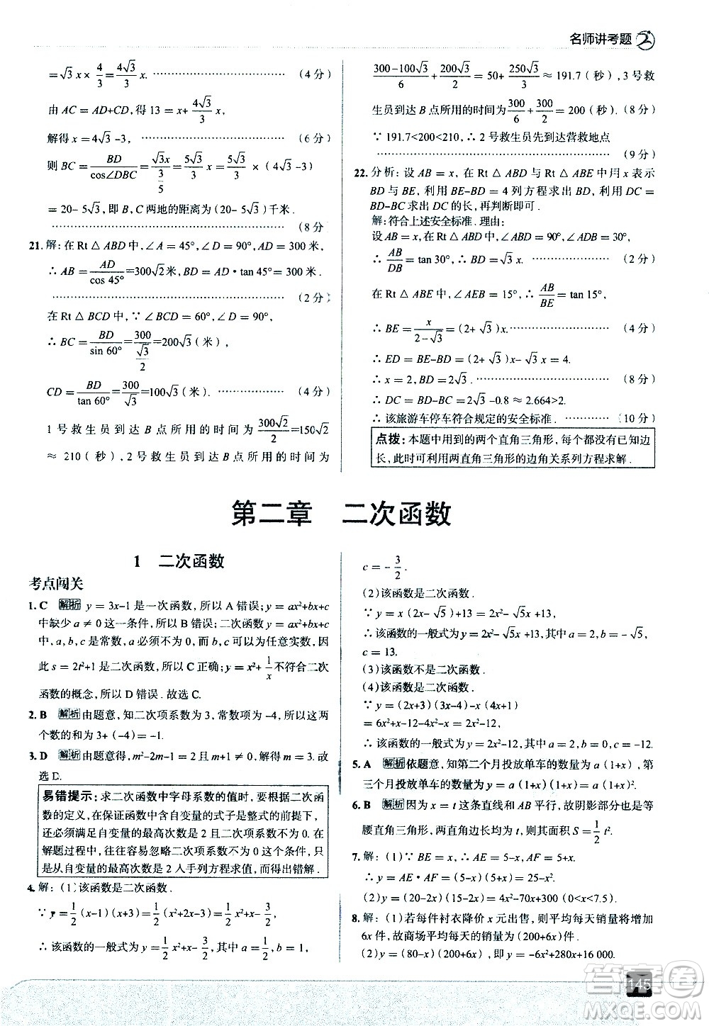 現(xiàn)代教育出版社2021走向中考考場(chǎng)數(shù)學(xué)九年級(jí)下冊(cè)北京師大版答案