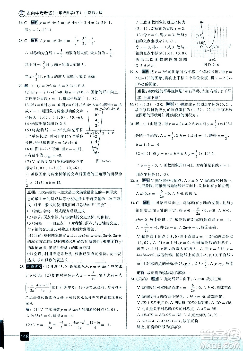 現(xiàn)代教育出版社2021走向中考考場(chǎng)數(shù)學(xué)九年級(jí)下冊(cè)北京師大版答案