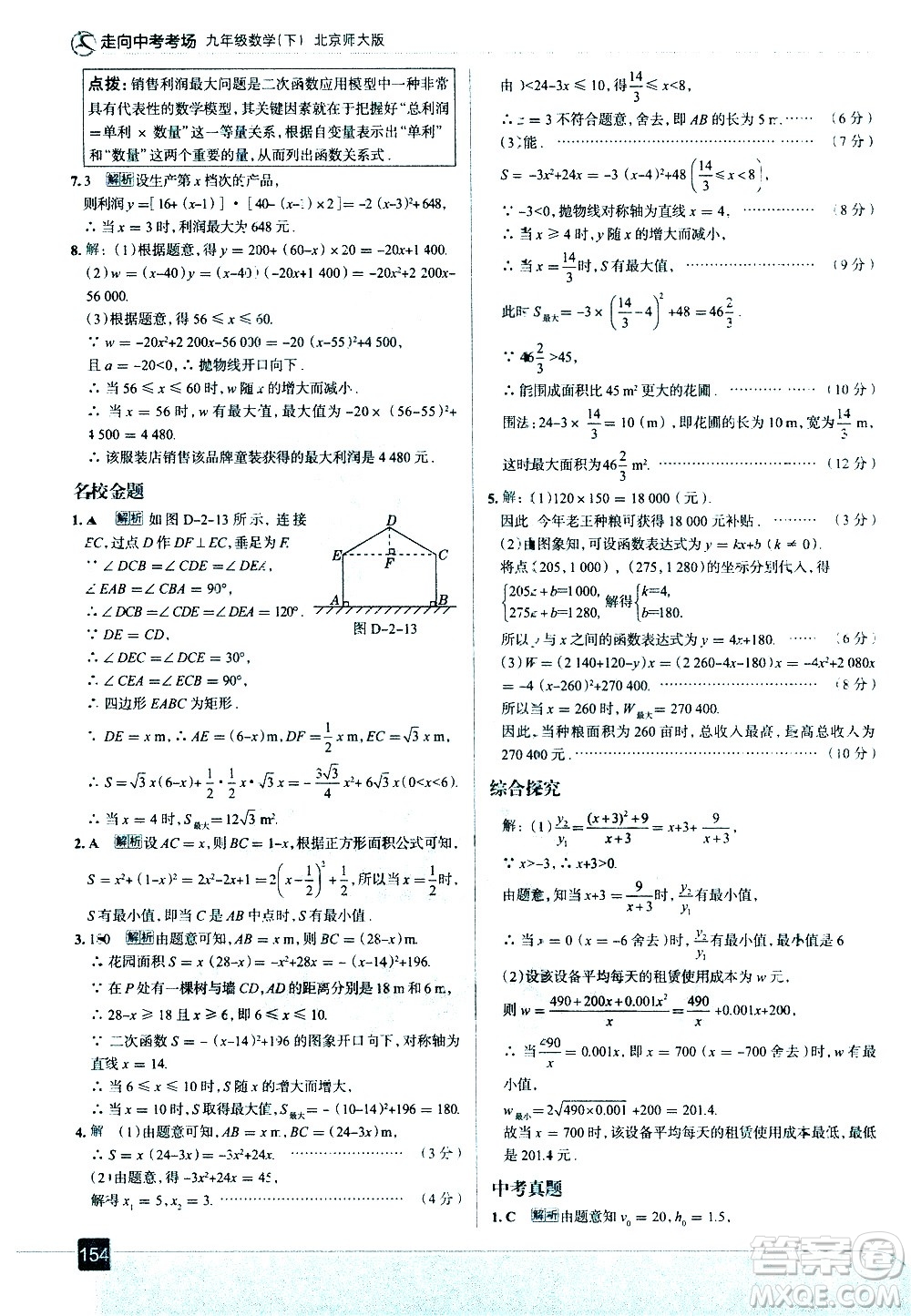 現(xiàn)代教育出版社2021走向中考考場(chǎng)數(shù)學(xué)九年級(jí)下冊(cè)北京師大版答案