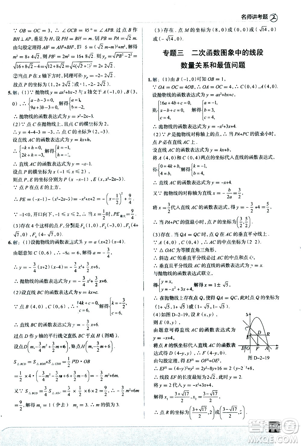 現(xiàn)代教育出版社2021走向中考考場(chǎng)數(shù)學(xué)九年級(jí)下冊(cè)北京師大版答案