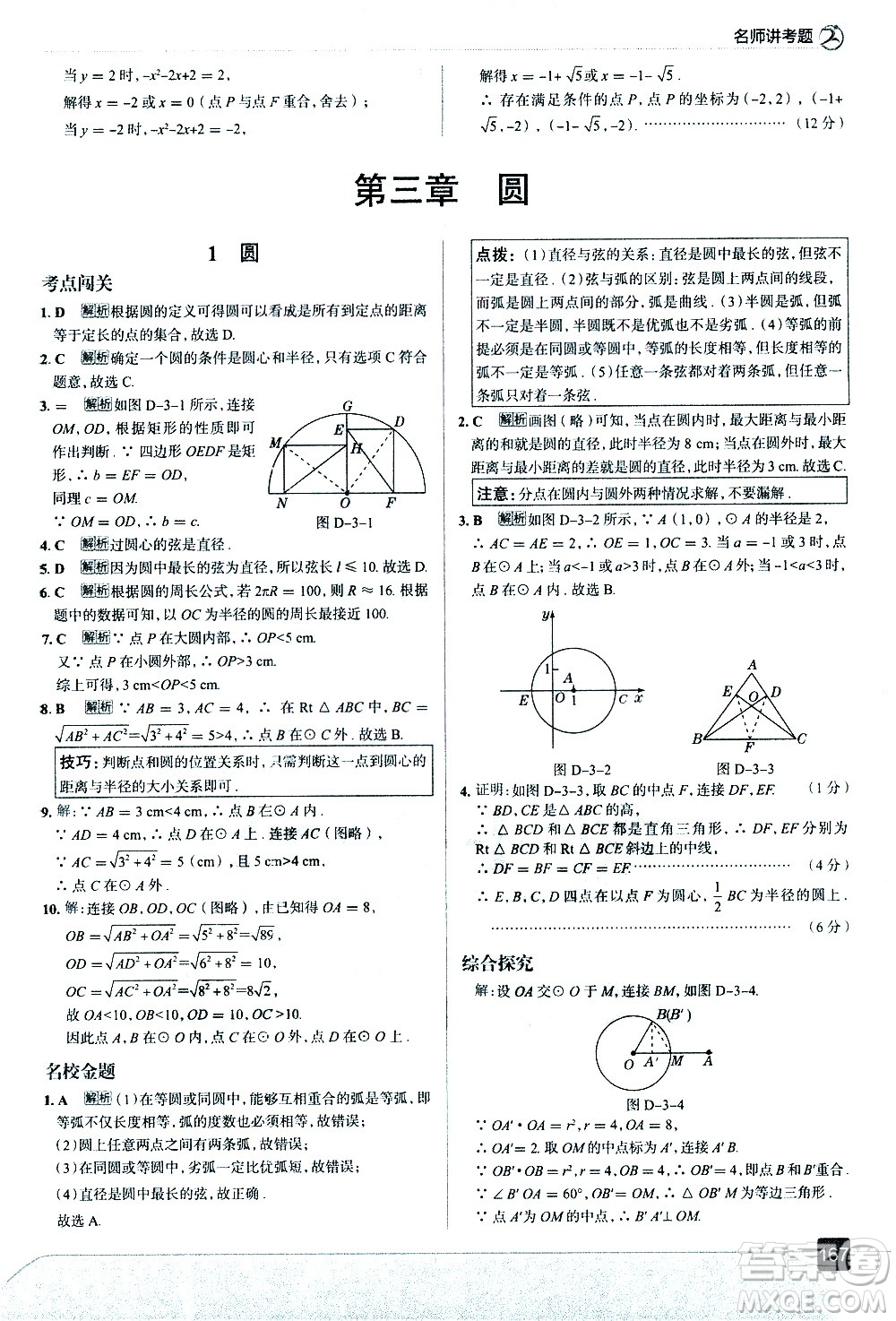 現(xiàn)代教育出版社2021走向中考考場(chǎng)數(shù)學(xué)九年級(jí)下冊(cè)北京師大版答案