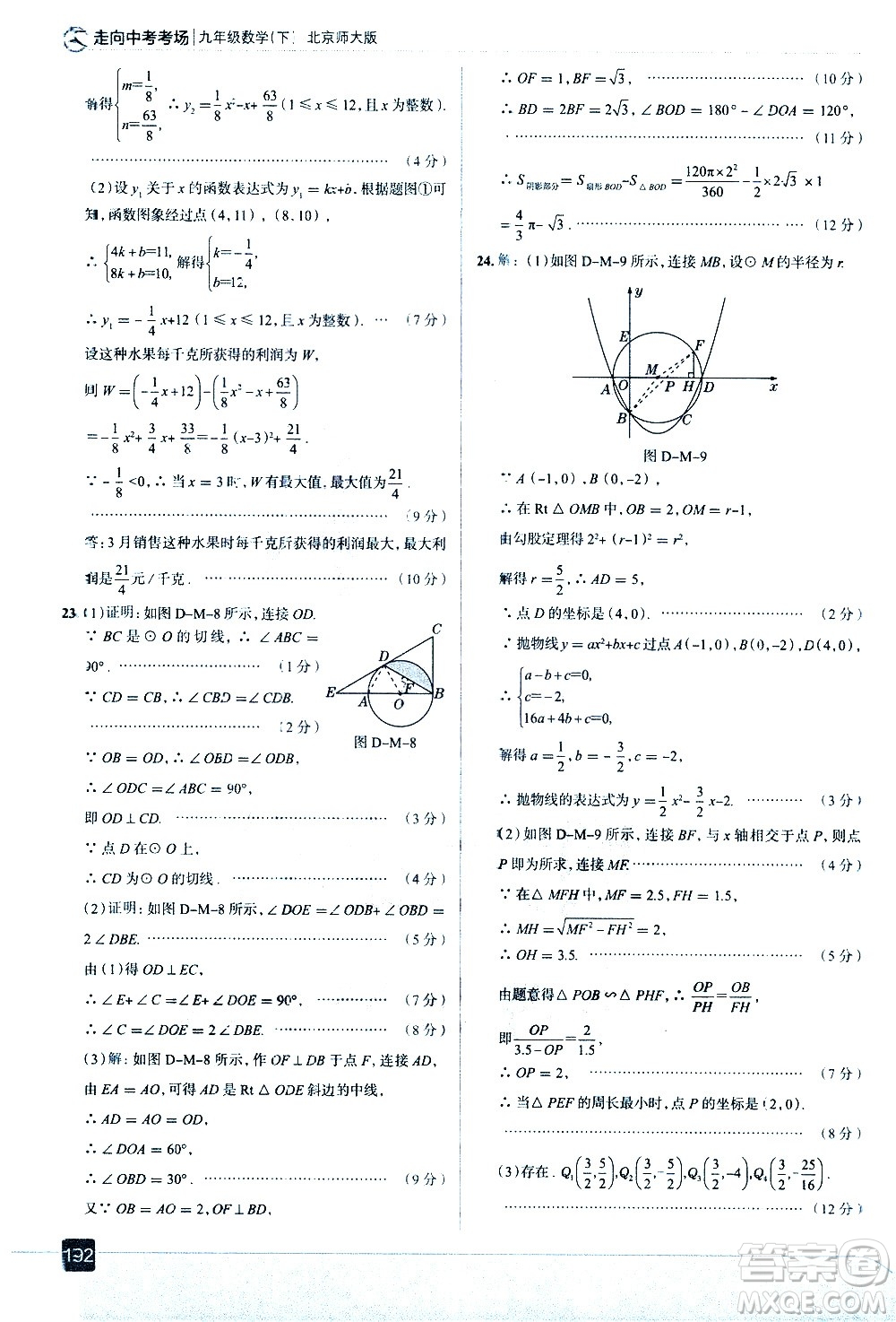 現(xiàn)代教育出版社2021走向中考考場(chǎng)數(shù)學(xué)九年級(jí)下冊(cè)北京師大版答案