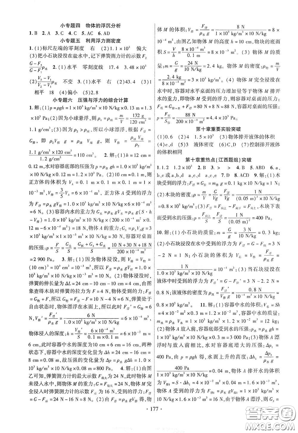 寧夏人民教育出版社2021暢優(yōu)新課堂七年級物理下冊人教版江西專版答案