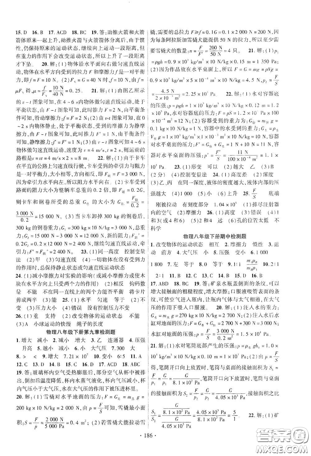 寧夏人民教育出版社2021暢優(yōu)新課堂七年級物理下冊人教版江西專版答案