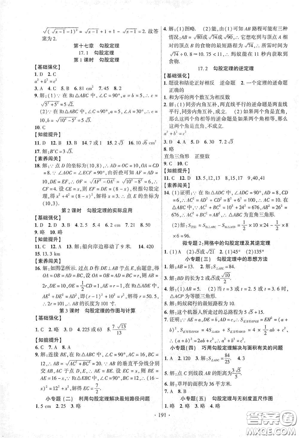 寧夏人民教育出版社2021暢優(yōu)新課堂八年級(jí)數(shù)學(xué)下冊(cè)人教版江西專(zhuān)版答案