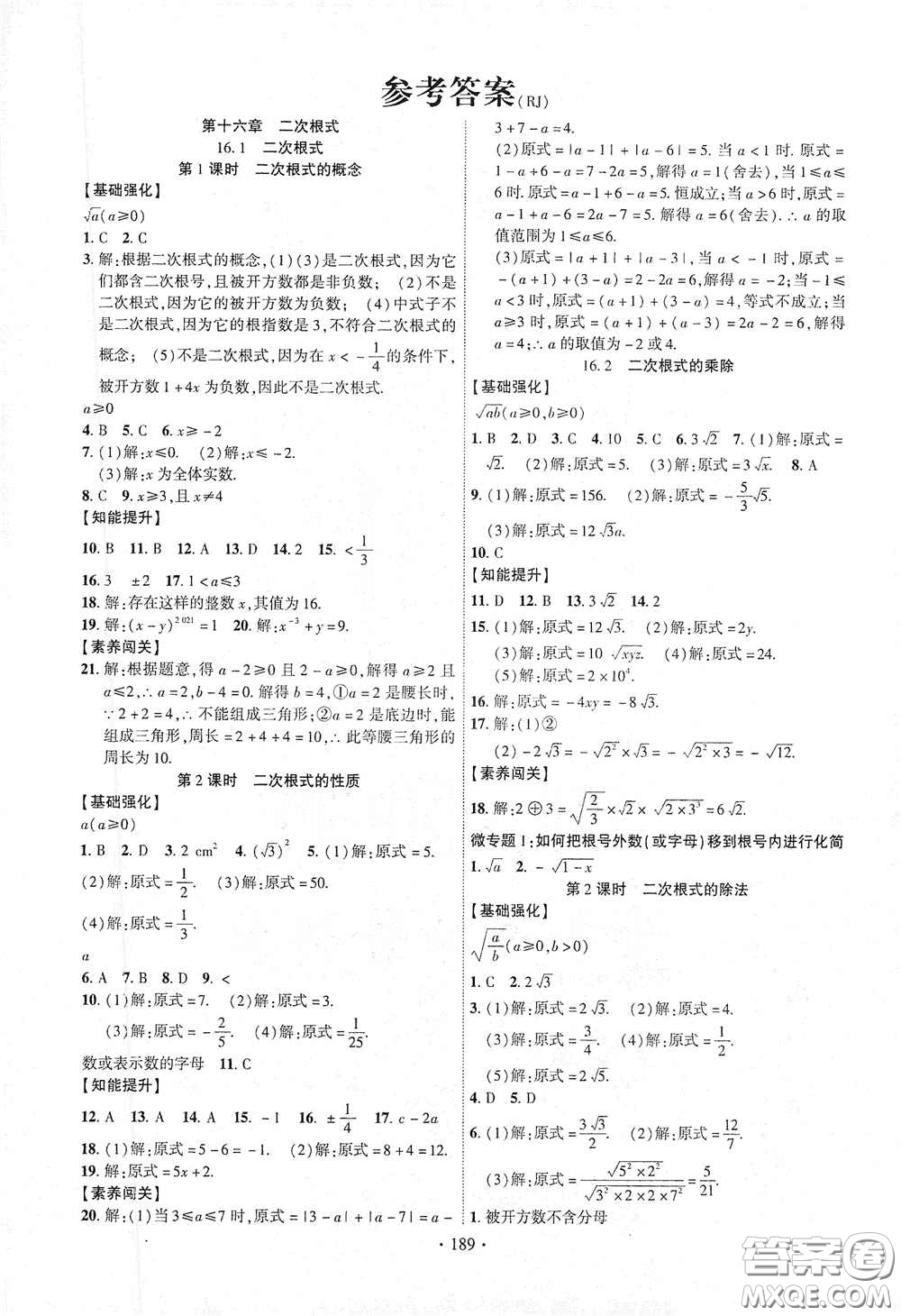 寧夏人民教育出版社2021暢優(yōu)新課堂八年級(jí)數(shù)學(xué)下冊(cè)人教版江西專(zhuān)版答案