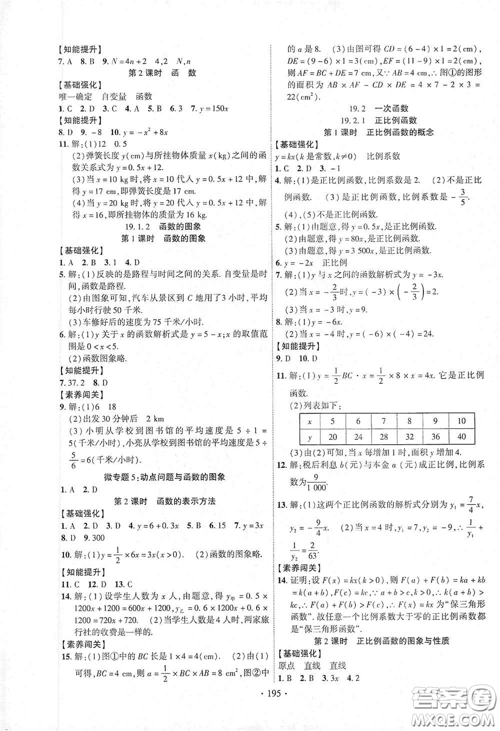 寧夏人民教育出版社2021暢優(yōu)新課堂八年級(jí)數(shù)學(xué)下冊(cè)人教版江西專(zhuān)版答案