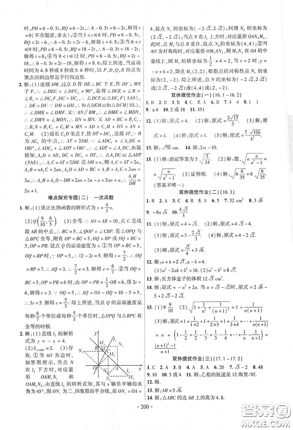 寧夏人民教育出版社2021暢優(yōu)新課堂八年級(jí)數(shù)學(xué)下冊(cè)人教版江西專(zhuān)版答案