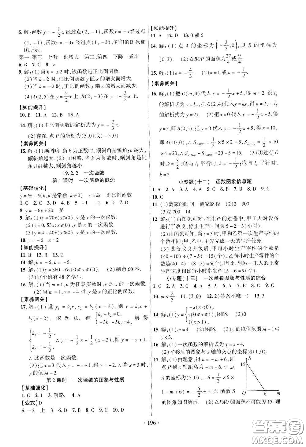 寧夏人民教育出版社2021暢優(yōu)新課堂八年級(jí)數(shù)學(xué)下冊(cè)人教版江西專(zhuān)版答案