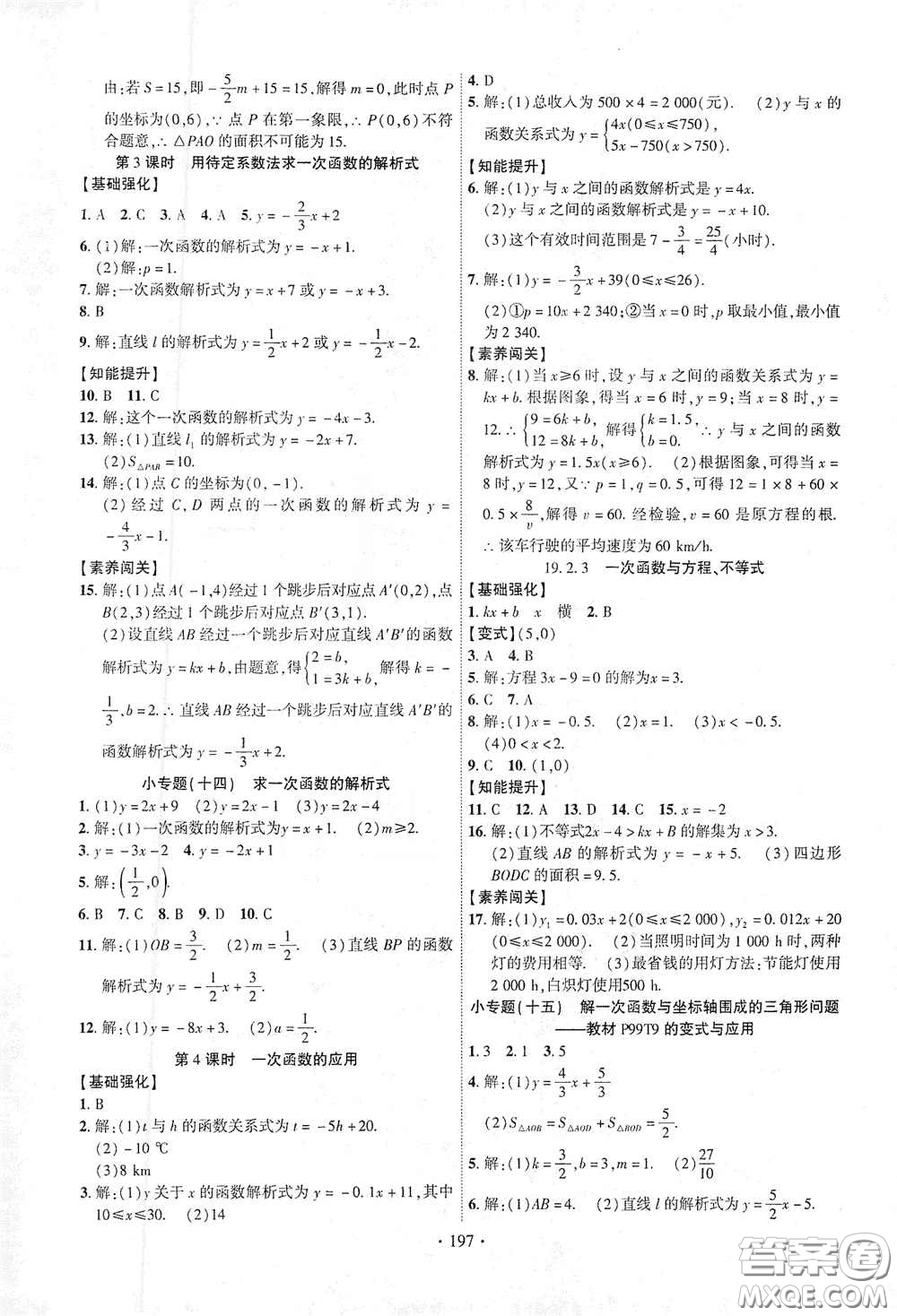 寧夏人民教育出版社2021暢優(yōu)新課堂八年級(jí)數(shù)學(xué)下冊(cè)人教版江西專(zhuān)版答案