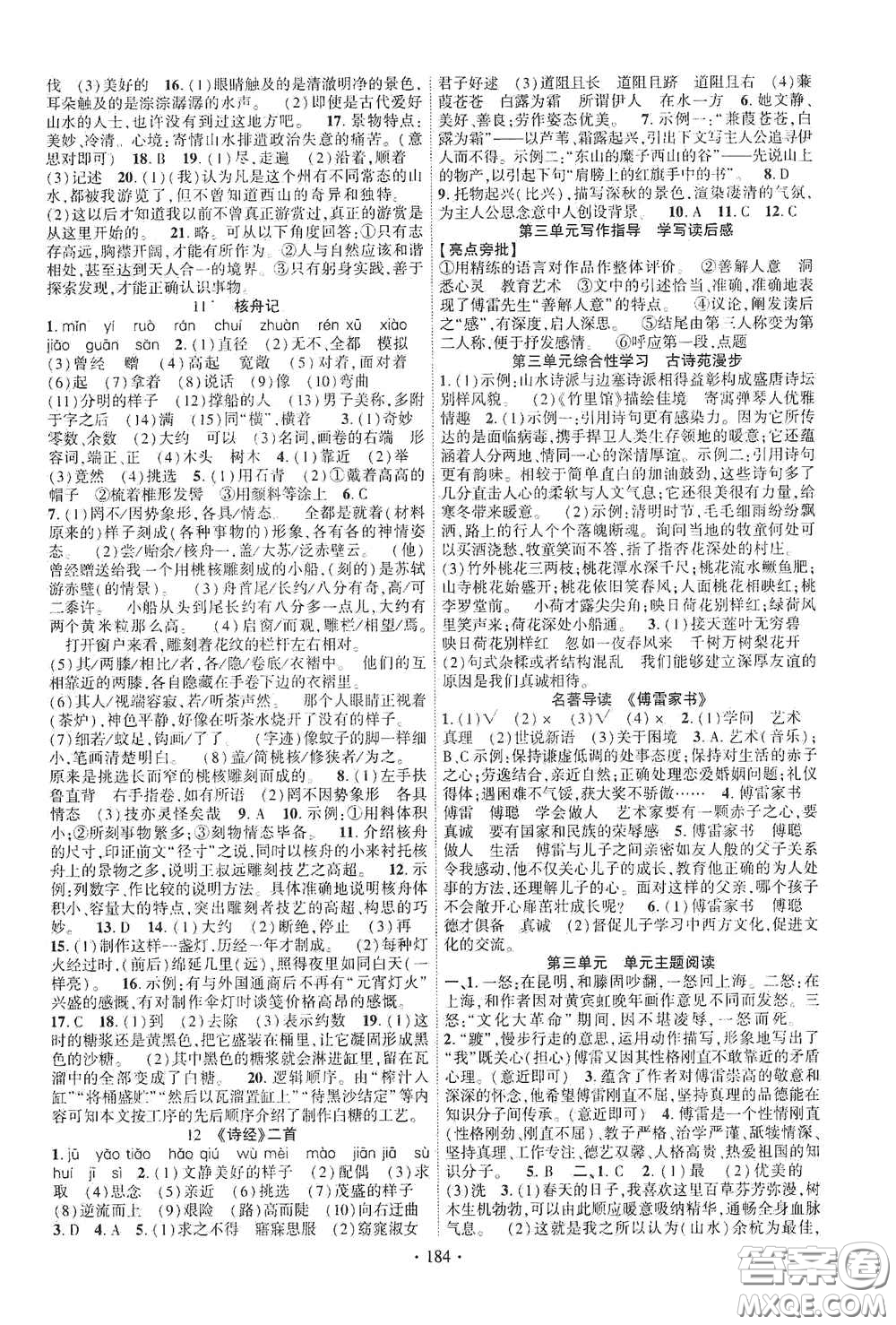 寧夏人民教育出版社2021暢優(yōu)新課堂八年級(jí)語(yǔ)文下冊(cè)人教版江西專版答案