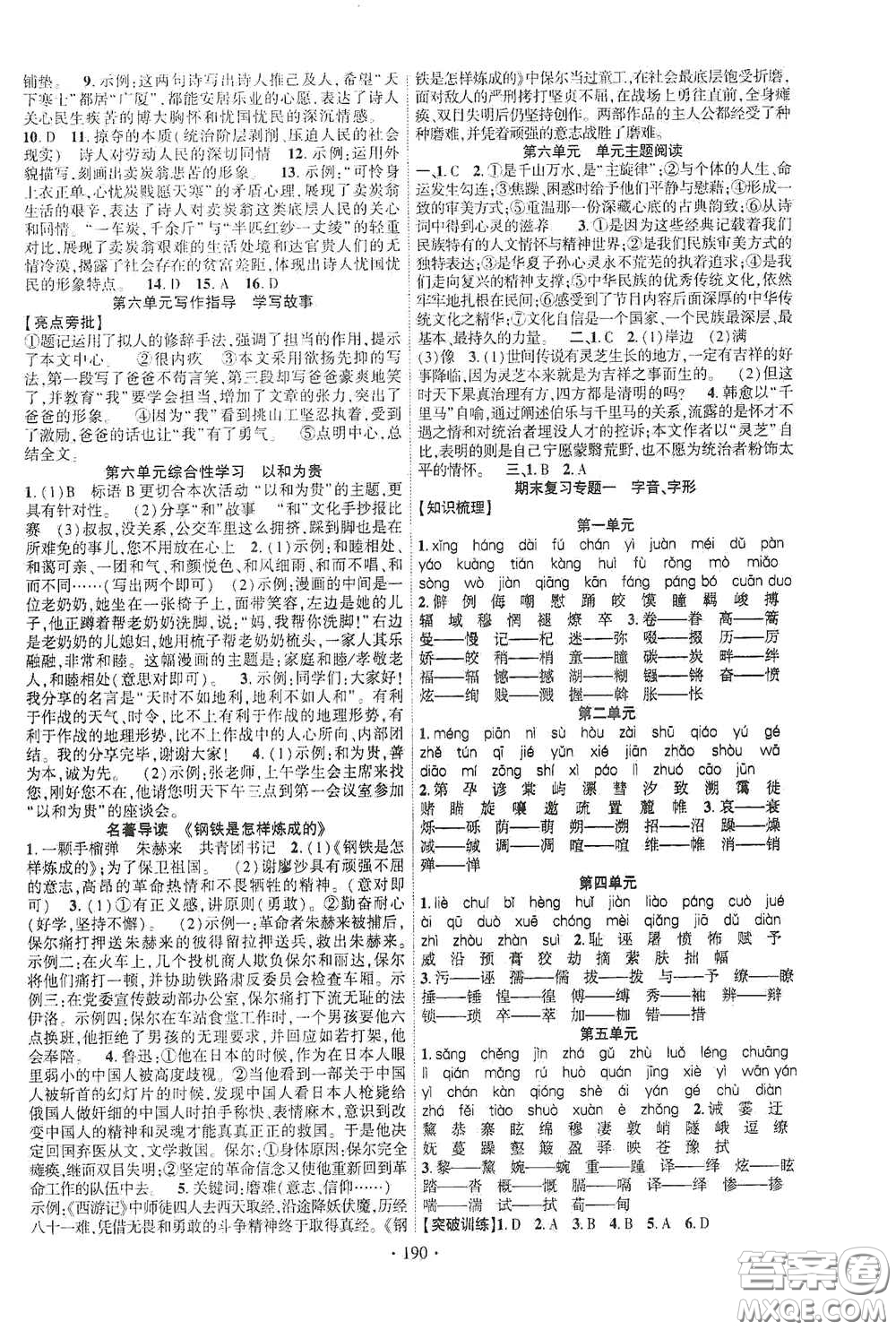 寧夏人民教育出版社2021暢優(yōu)新課堂八年級(jí)語(yǔ)文下冊(cè)人教版江西專版答案