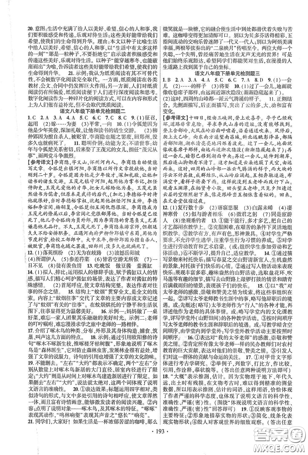 寧夏人民教育出版社2021暢優(yōu)新課堂八年級(jí)語(yǔ)文下冊(cè)人教版江西專版答案