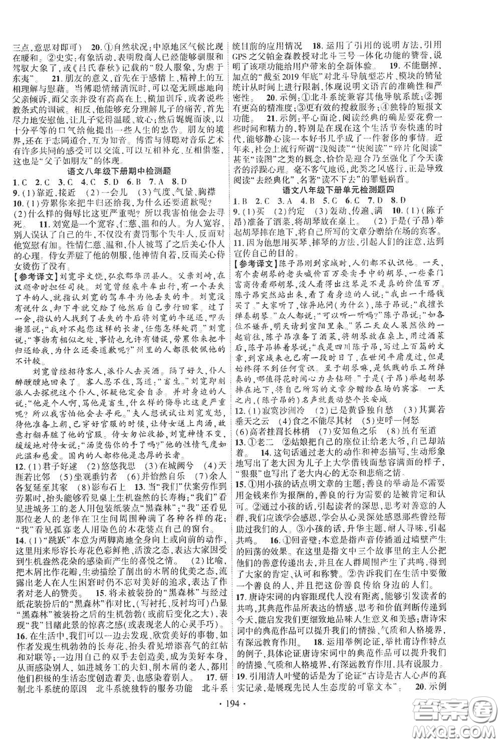 寧夏人民教育出版社2021暢優(yōu)新課堂八年級(jí)語(yǔ)文下冊(cè)人教版江西專版答案