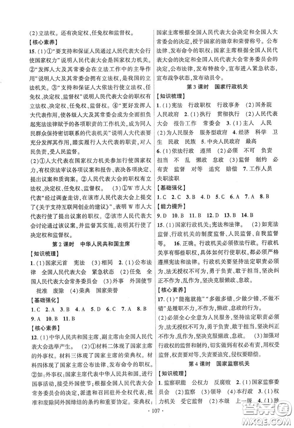 寧夏人民教育出版社2021暢優(yōu)新課堂八年級道德與法治下冊人教版江西專版答案