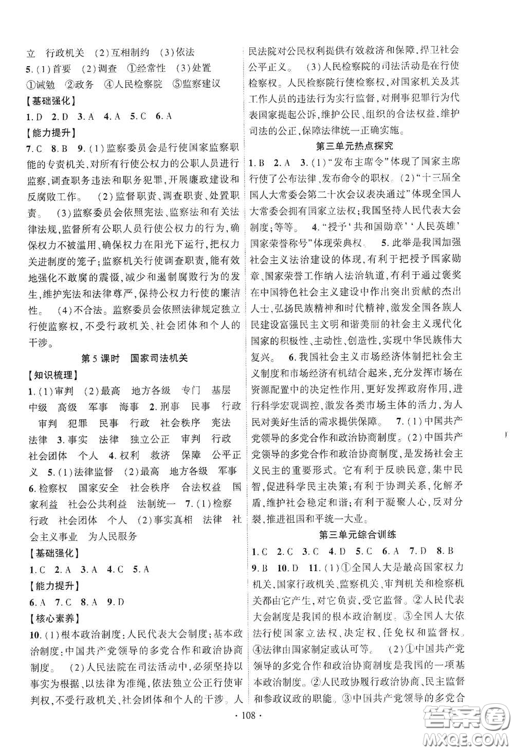 寧夏人民教育出版社2021暢優(yōu)新課堂八年級道德與法治下冊人教版江西專版答案