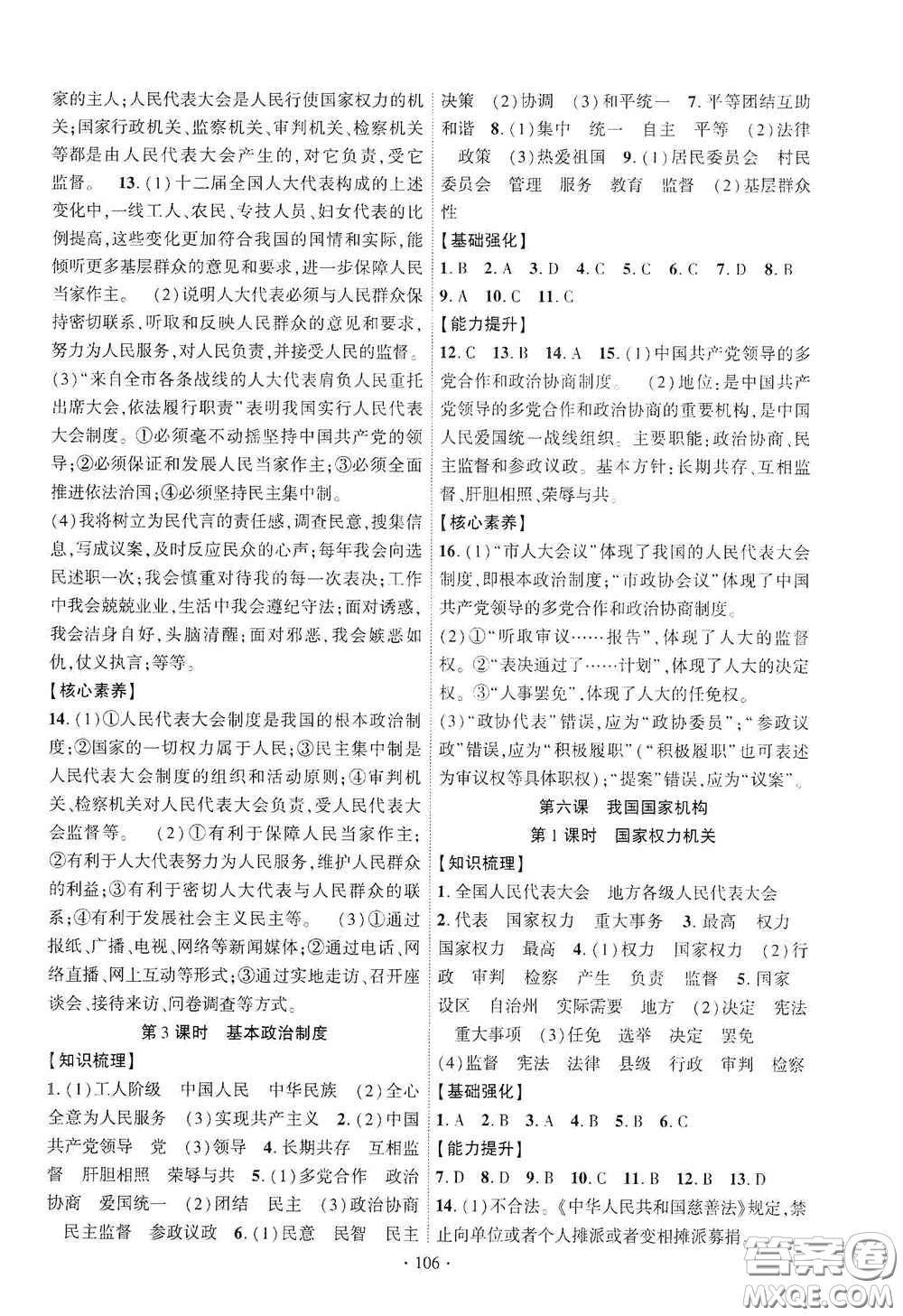 寧夏人民教育出版社2021暢優(yōu)新課堂八年級道德與法治下冊人教版江西專版答案