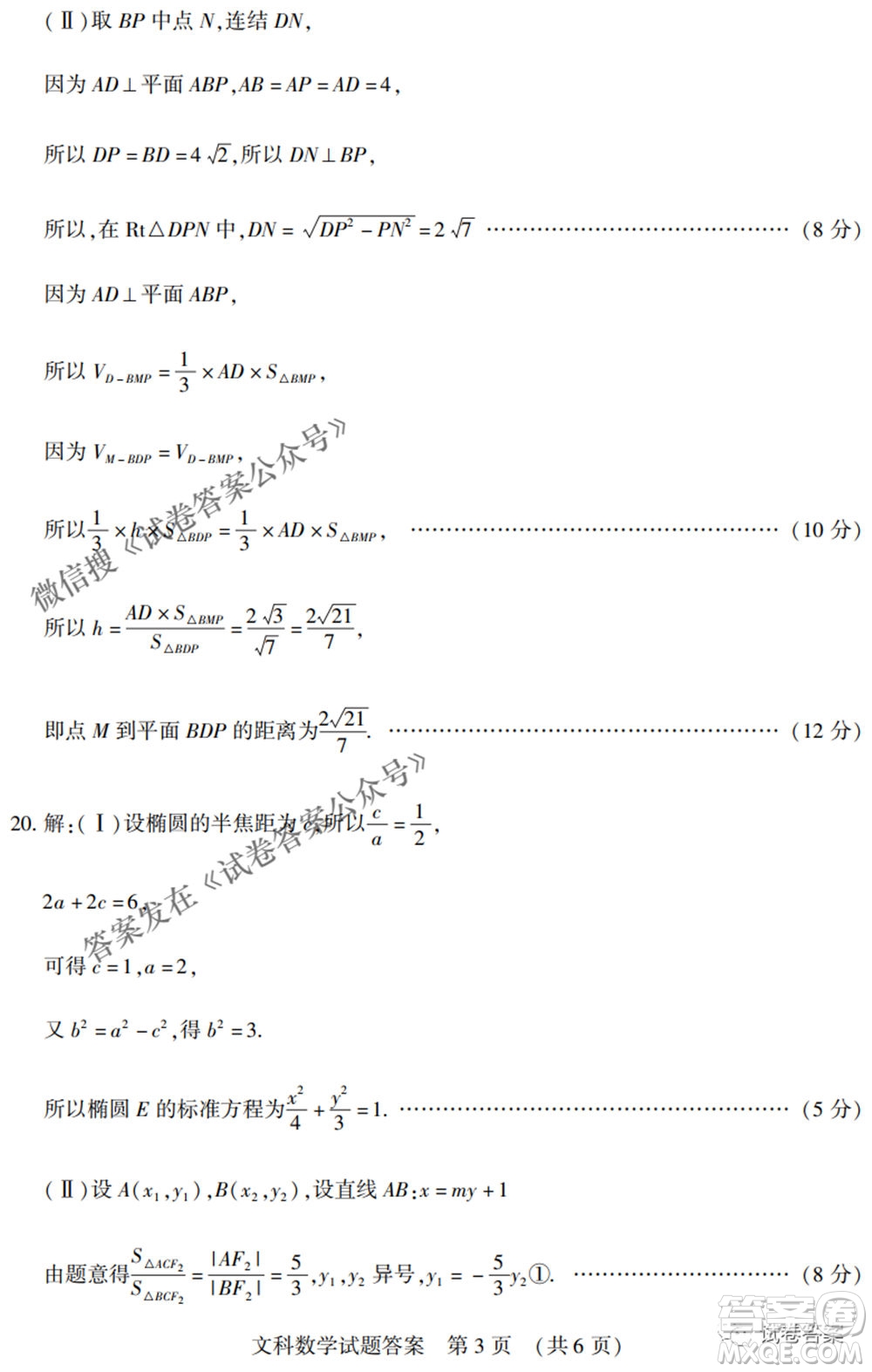 渭南市2021年高三教學(xué)質(zhì)量檢測二文科數(shù)學(xué)試題及答案