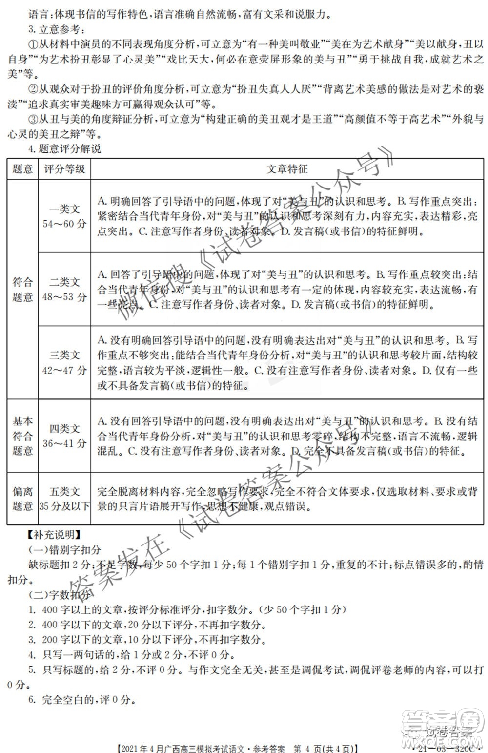 2021年4月廣西高三模擬考試語(yǔ)文試題及答案