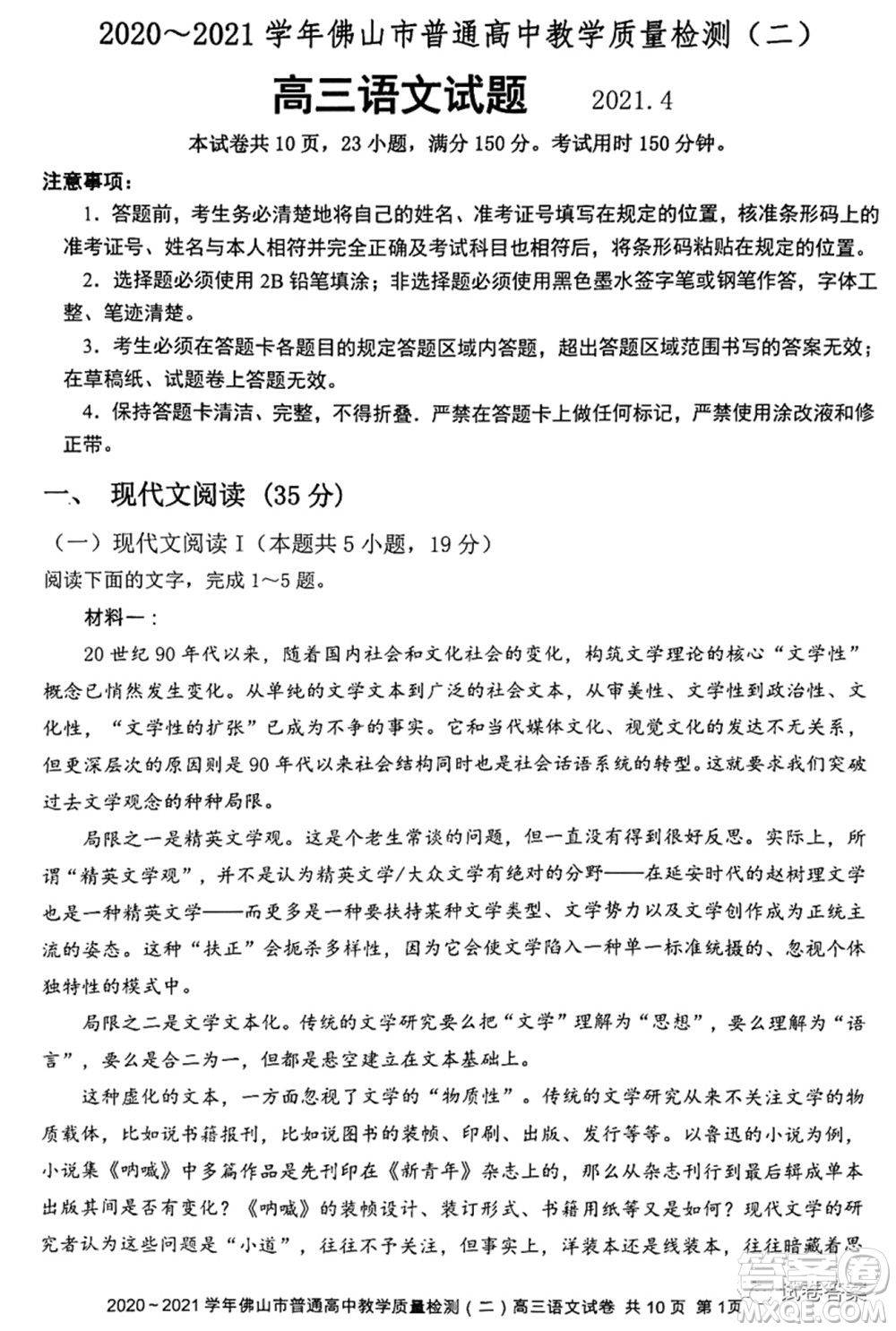 2020-2021學年佛山市普通高中教學質(zhì)量檢測二高三語文試題及答案